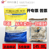 Genuine China new standard ISO cement test standard sand Xiamen Aisi O fly ash iso intermediate sand