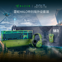 Razer Thunder snake HALO Halo Special Edition Computer Game Electric Race Mouse Mechanic Keyboard Wireless Headphone Suit