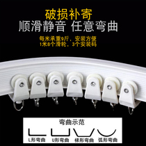 Bay window Balcony curtain rail U-shaped curved rail Plastic bathroom slide pulley slide Top-mounted side-mounted curved rail