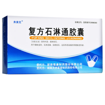 Fussuke Compound Shilintong Capsules 0 25g * 36 boxes of clearing heat and dampness dredging stones liver and gallbladder damp and hot stones urinary tract stones urinary tract infections Jiading Pharmacy flagship store