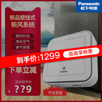 Panasonic fresh air system Household fresh air ventilator Oxygen supply haze removal purification PM2 5 indoor bedroom fresh air fan