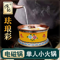 Tongji Cloisonne copper hot pot Electromagnetic enamel small hot pot Single copper hot pot One person and one person sharing hot pot
