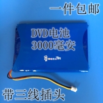 Schenko last mobile eDVD Kim Jong evd portable DVD battery 7 4V three-wire 9v-12v charging