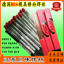 Imported German MRA repair laser wire SKD11 61 H13 Cr12 P20 718 SKH-9