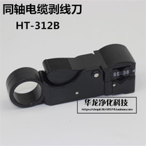 HT-312B wire stripper 312 wire stripper three knife wire stripper coaxial cable stripper