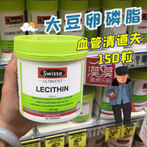 Australia Swisse soy lecithin soft capsule 150 capsules 1200mg vascular scavenger with deep sea fish oil
