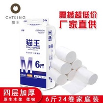 Elvis Presley toilet paper 6kg 24 rolls of raw wood pulp for women and babies