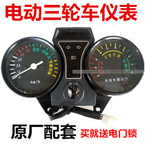 Electric tricycle instrument panel assembly 48V Prince special 60V electronic split instrument 72v Lock