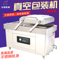 Public automatic food vacuum packaging machine vacuum sealing machine large commercial dry and wet rice tea bag double chamber vacuum machine