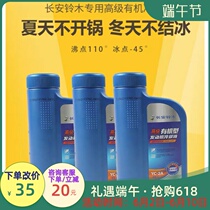 Suitable Suzuki Tianyi Rain Yans New Ou Tuo Fengs Voyage Enlightlet Vitra Frost Protection Liquid Tank Water Tank Treasure Frost Protection Liquid Water Tank Treasure Frost Protection Liquid Water Tank