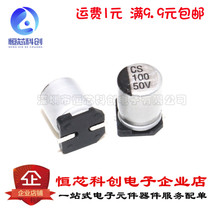 SMD aluminum electrolytic capacitor 50V 100uF patch electrolytic Volume 8*10 5mm ST Xianke 20