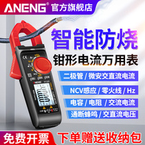 Digital high precision intelligent anti-burn pliers shape table Wanuse table AC DC Current meter Repair electrician household universal table