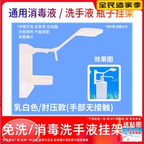 Elbow press White no-wash hand disinfectant hanger holder elbow press wall rack bottle-free corridor Hospital