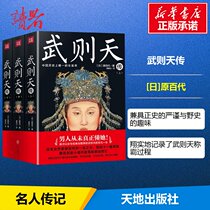 Wu Zetians biography] Original Bai Dais biography of celebrities and famous quotes from Xinhua Bookstore