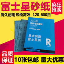 Sanding paper sanding sandpaper dry furniture wall Fuji star sandpaper Putty powder Japanese sandpaper polishing lacquer carpentry