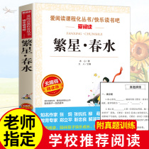 Buy 4 Free 1 Fanxing Spring Water original original Bing Xins works for junior high school students Chinese new textbooks simultaneous reading series barrier-free intensive reading version primary school students read extracurricular books school modern and contemporary literature books