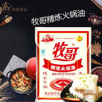  Mu Ge refined pure butter 5 kg Chongqing Muge edible cooked butter blocks Chongqing commercial hot pot base material