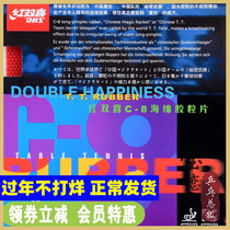 (Ying Lian) DHS Double Happiness table tennis rubber long rubber sleeve rubber single rubber C8 C-8 magician offensive type
