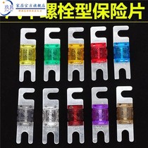 Car bolt car battery fuse small fork bolt fixed fuse large plug insurance