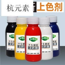 Leather sofa coloring agent repair coloring refurbishment leather bag color change cleaning shoe repair oil coloring agent repaint paste