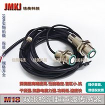 High-precision dual-sheet detection ultrasonic sensor UDC-18GM50-400-3E1