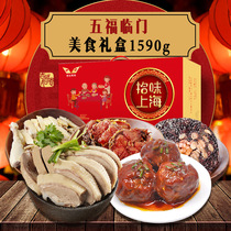 Lao Du Wufu Linmen 1590G gift box holiday gift box gift meat food gift