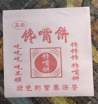 Greaseproof paper bag glutton cake paper bag sauce cake paper bag pancake bag egg filling cake bag multigrain pancake Mado pie