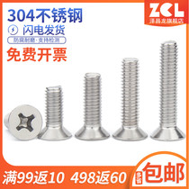 M4mm 304 stainless steel cross flat head screw countersunk head screw*10 12 16 20 25 30