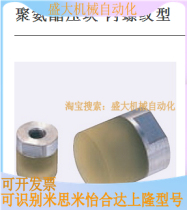 Polyurethane press block internal thread type URLM URLM URSH PSHH URSH URSM URSL RSHLH