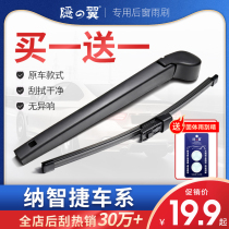 Hidden wing is suitable for Nazhijie U6 excellent 5 big 7SUV rear wiper MPV excellent 6 rear wiper blade CEO rocker arm assembly