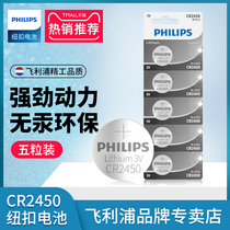 Philips button battery CR2450 Lithium battery 3V BMW New 1 3 5 7 Department Ford Remote control Car key Small electronic battery 5 grain General millet Round battery Weight Libra