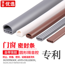 Top valley door frame anti-collision rubber strip Door and window gap seal Anti-theft door Wooden door seam window windproof warm self-adhesive type