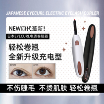 Japan eyecurl scalding eyelash curler electric heating mascara lasting styling rechargeable fourth generation