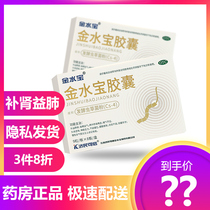(As low as??) Ji Min Credibility Jinshuibao Capsules 72 capsules for the treatment of impotence premature ejaculation kidney and lung Chinese medicine