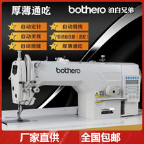 New Bo Bai brother direct drive integrated automatic wire cutting electric multi-function computer flat car household industrial sewing machine