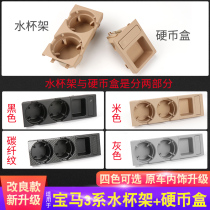 Applicable BMW 3-series E46 vehicle cup holder on-board insulation cup fixed drink water glass rack M3 zero money sundries box
