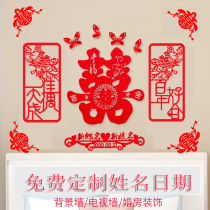 Wedding name custom wedding guest hall Room decoration Bedroom Romantic Hi word pull flower background wall set