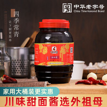 Grandmother Sichuan taste sweet sauce 1 kg household drum fish fragrance wire seasoning Beijing sauce meat filament dedicated to Sichuan