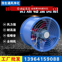 Explosion-proof axial flow fan 220v-380v centrifugal high-pressure high-speed pipeline type heating and cooling industrial household exhaust fan