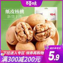 Full reduction (grass-flavored paper walnut 128g) thin-skinned Big Walnut nut snacks dried fruit Xinjiang specialty New Products