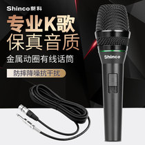 Shinco S1600 wired microphone Home KTV dedicated dynamic singing recording microphone amplifier sound Professional conference speech stage Handheld wired microphone Karaoke