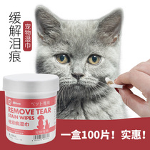 Pet wipes for cats and dogs to remove tears and wipe tears care disinfection deodorant wet wipes 100 pumping