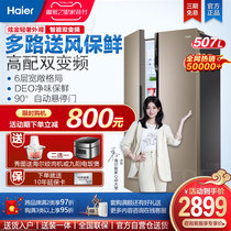 Haier household 507 liters L open double door frequency conversion air-cooled frost-free energy-saving refrigerator official BCD-507WDPT