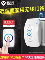 Mu Rui doorbell engraved sharp doorbell wireless home one drag two electronic remote control ultra-long distance old man pager