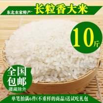 10 Jin Northeast Heilongjiang Canton Birch Birch Birch South County Farmhouse Rice Long Grain rice Glutinous Rice rice 