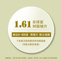 New companion glasses myopia lenses are not returned Custom 1 61 and 1 67 aspherical resin mirrors radiation protection