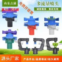 G-type refraction atomization micro-spray nozzle seedling nozzle cooling humidifier orchard spray irrigation 360 degrees ground full round greenhouse