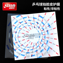 Factory Genuine Red Double Xi Table Tennis Racquet Protective Film Skin Protective Film Skin Adhesive Film Sticky Non-Adhesive