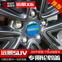 16-19 Vision X6 Wheel Standard Protective Cover New Vision SUV Exterior Modification Wheel Cover Wheel Decorative Cover