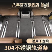 Applicable to Toyota Senna rail strip 11-20 Sienna seat rail protective bright strip Senna modification accessories